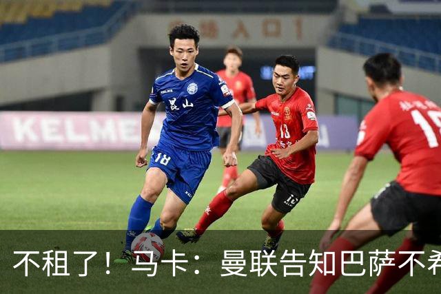 不租了！马卡：曼联告知巴萨不希望再外租拉什福德，只出售或留队
