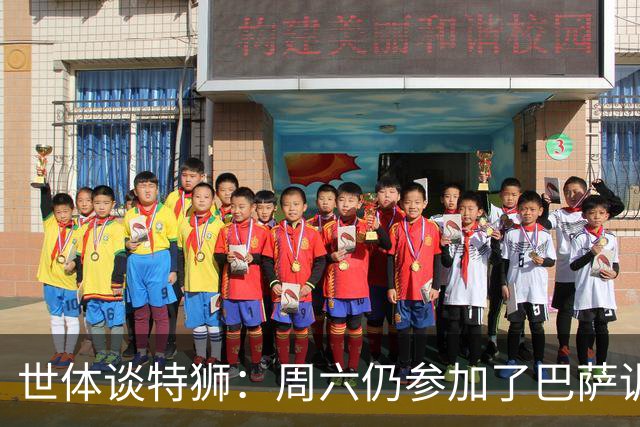 世体谈特狮：周六仍参加了巴萨训练，他接近租借加盟阿贾克斯