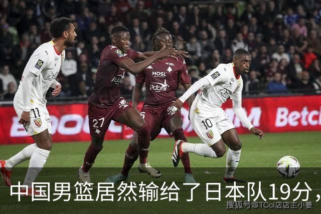 中国男篮居然输给了日本队19分，郭士强从选人和临场指挥都有问题
