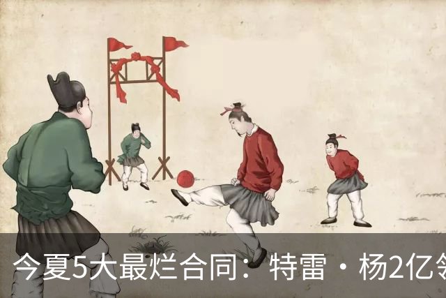 今夏5大最烂合同：特雷·杨2亿领衔 湖人掏空家底 活塞两度上榜