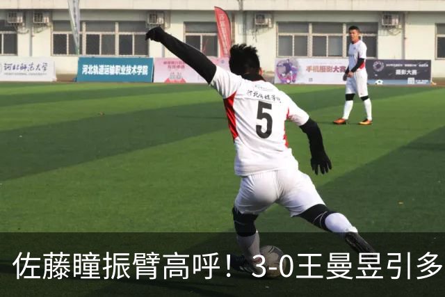 佐藤瞳振臂高呼！3-0王曼昱引多方赞誉 日媒：冲击世界第2不同凡响