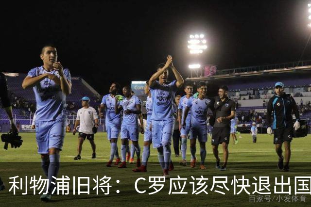 利物浦旧将：C罗应该尽快退出国家队！他没梅西那个能力！