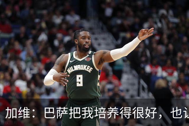 加维：巴萨把我培养得很好，也让我从小就懂得了许多道理