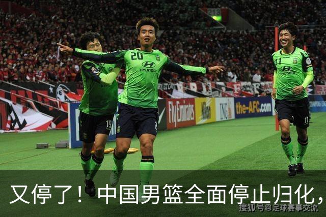 又停了！中国男篮全面停止归化，世界杯出线难，女篮也没戏！