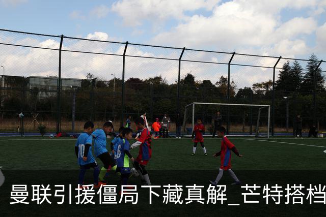 曼联引援僵局下藏真解 芒特搭档桑托斯竟成中场答案