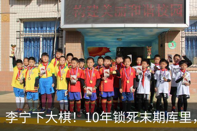 李宁下大棋！10年锁死末期库里，真相根本不是卖鞋