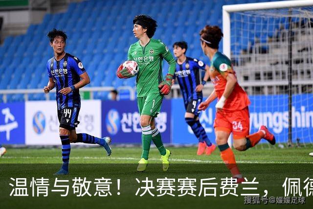温情与敬意！决赛赛后费兰，佩德里、亚马尔等多位球员向传奇致意