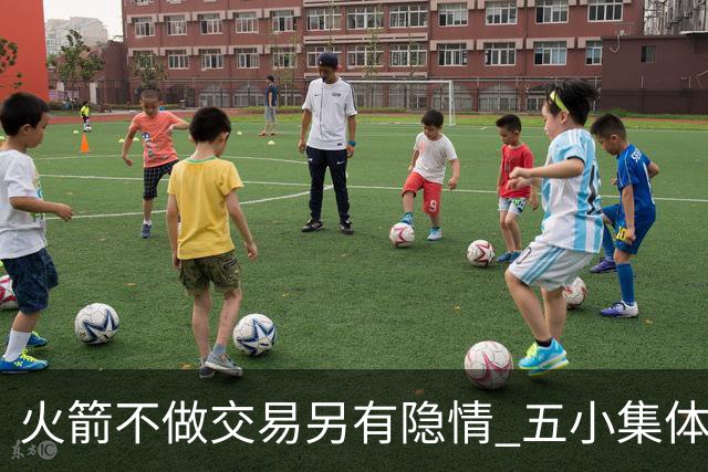 火箭不做交易另有隐情 五小集体贬值换不动了？