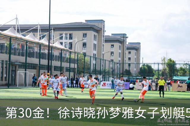 第30金！徐诗晓孙梦雅女子划艇500米成功卫冕
