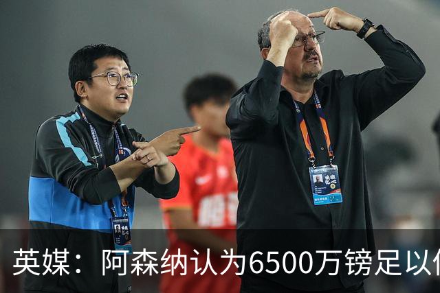 英媒：阿森纳认为6500万镑足以促成吉马良斯转会，纽卡不愿出售