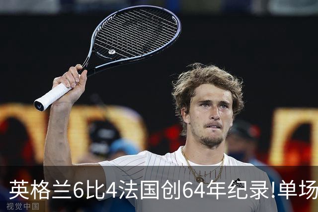 英格兰6比4法国创64年纪录!单场轰10球,姆巴佩22球超梅西封神