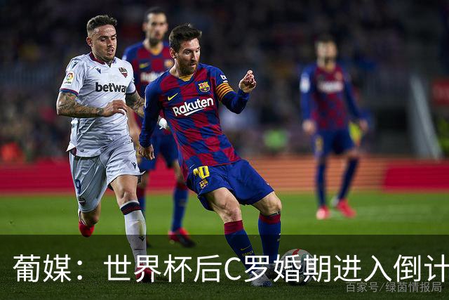 葡媒：世界杯后C罗婚期进入倒计时，乔治娜的钻戒最高值2500万欧