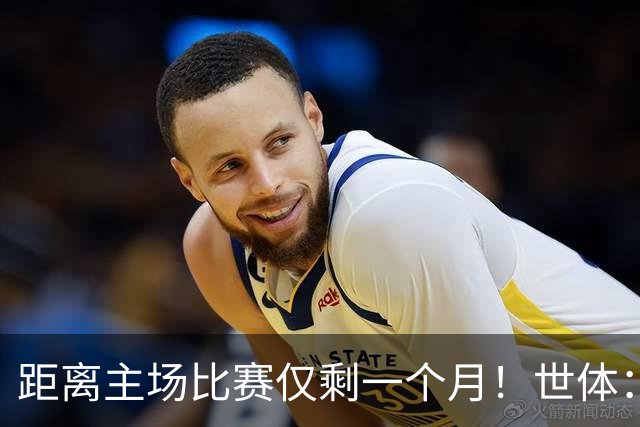 距离主场比赛仅剩一个月！世体：诺坎普球场改造工程进展顺利