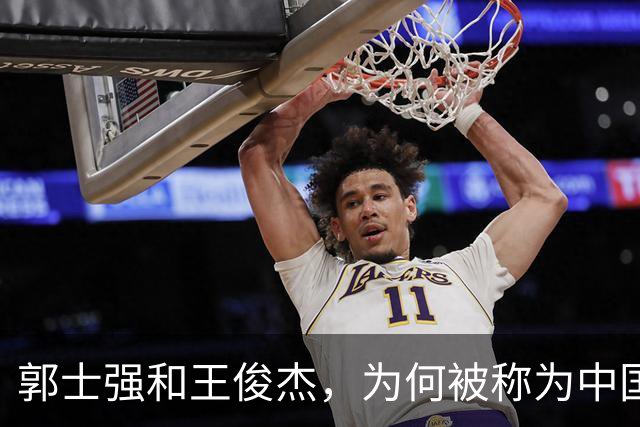 郭士强&王俊杰，为何被称为中国男篮将帅典范？因为他俩都长嘴了