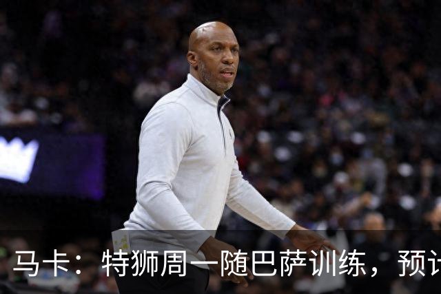 马卡：特狮周一随巴萨训练，预计周二、周三官宣租借加盟阿贾克斯