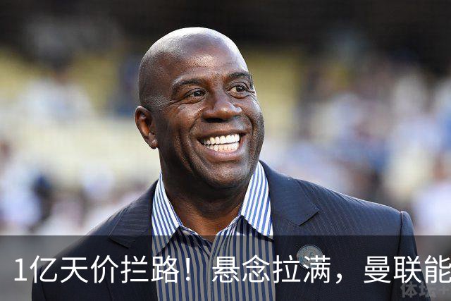 1亿天价拦路！悬念拉满，曼联能否依靠FIFA补偿金敲定德国中场恩梅查？