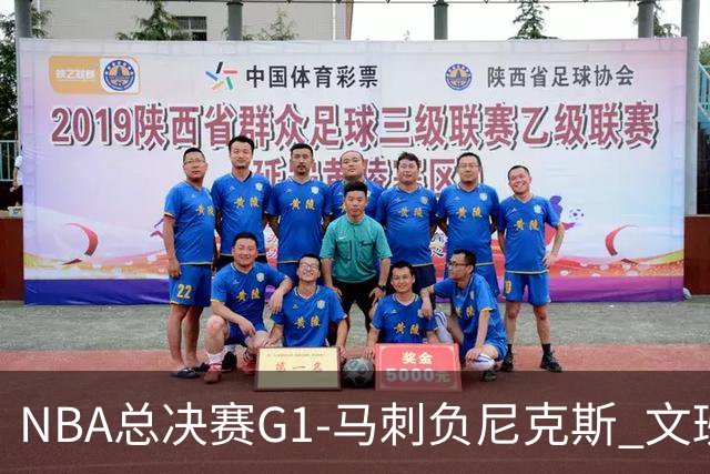NBA总决赛G1-马刺负尼克斯 文班26+12布伦森30分